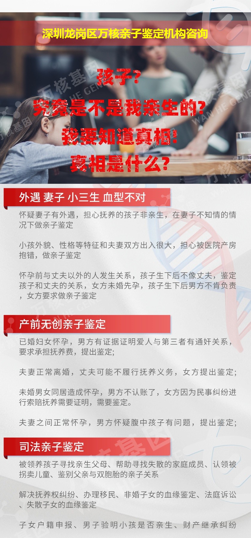 深圳龙岗区正规亲子鉴定中心鉴定介绍